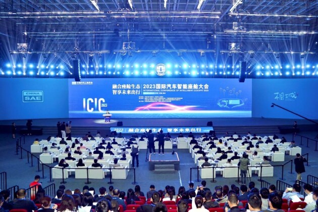 2023国际汽车智能座舱大会隆重召开！