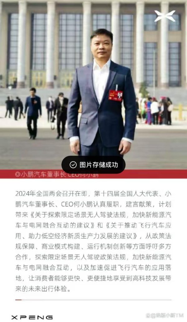 小鹏汽车CEO何小鹏：建议允许新能源车夜间低速无人驾驶